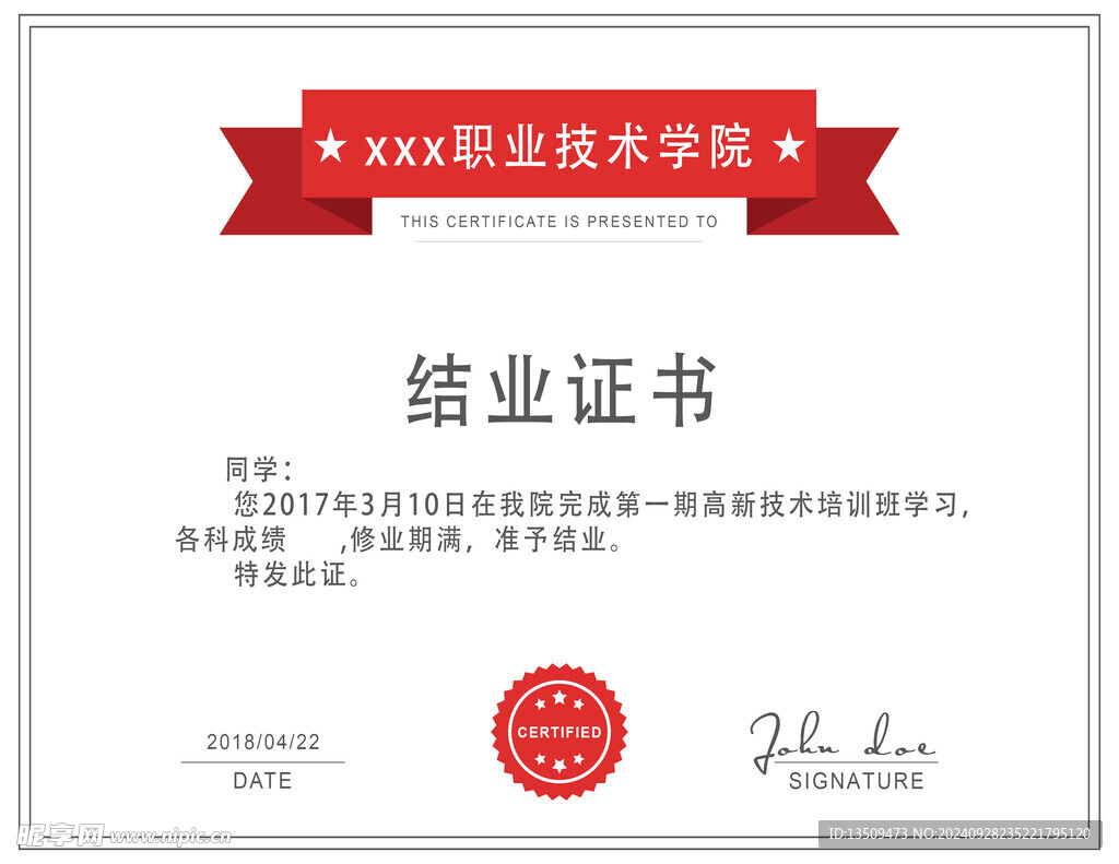 結業證書