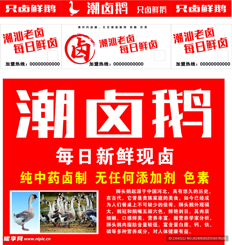 潮汕鹵鵝