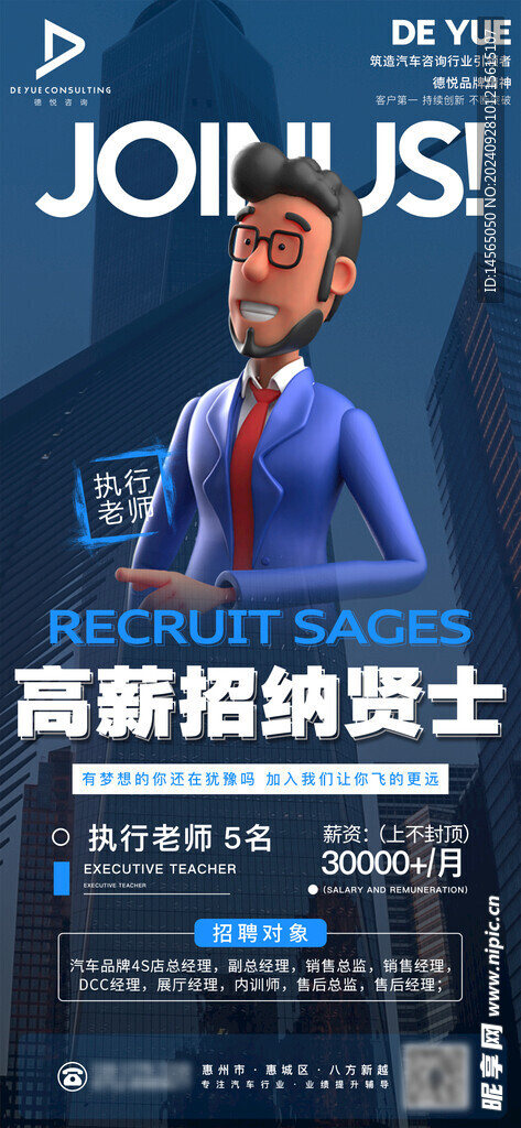 招聘海報