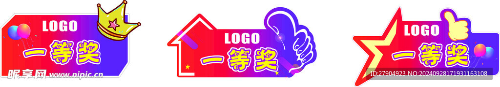 抽獎頒獎牌