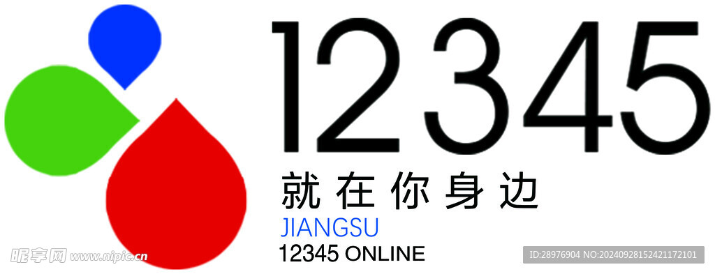 12345就在你身邊
