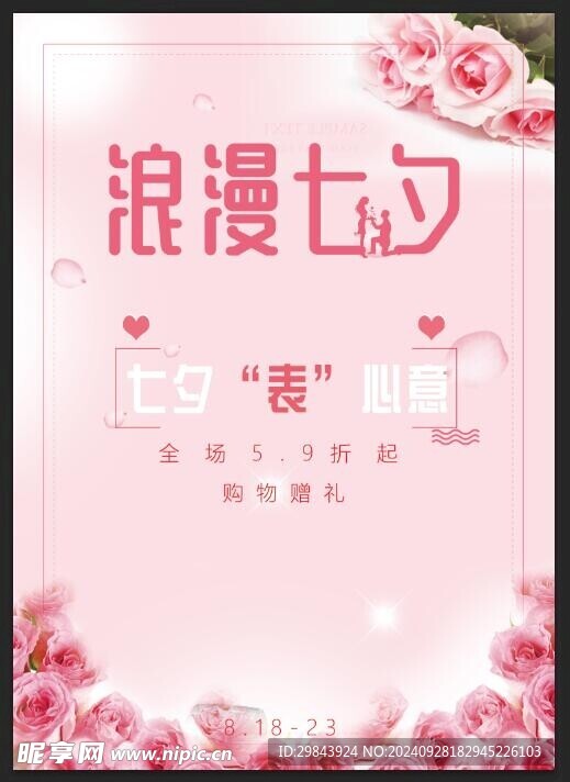 七夕