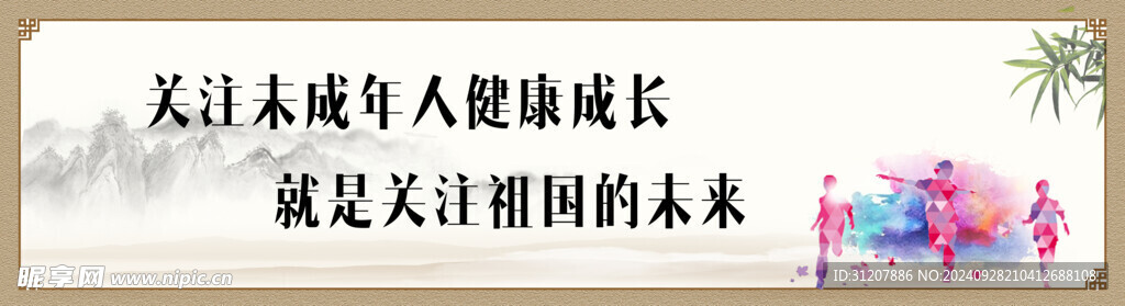 關注未成年人