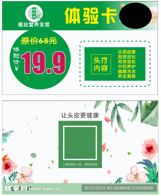 頭療體驗卡