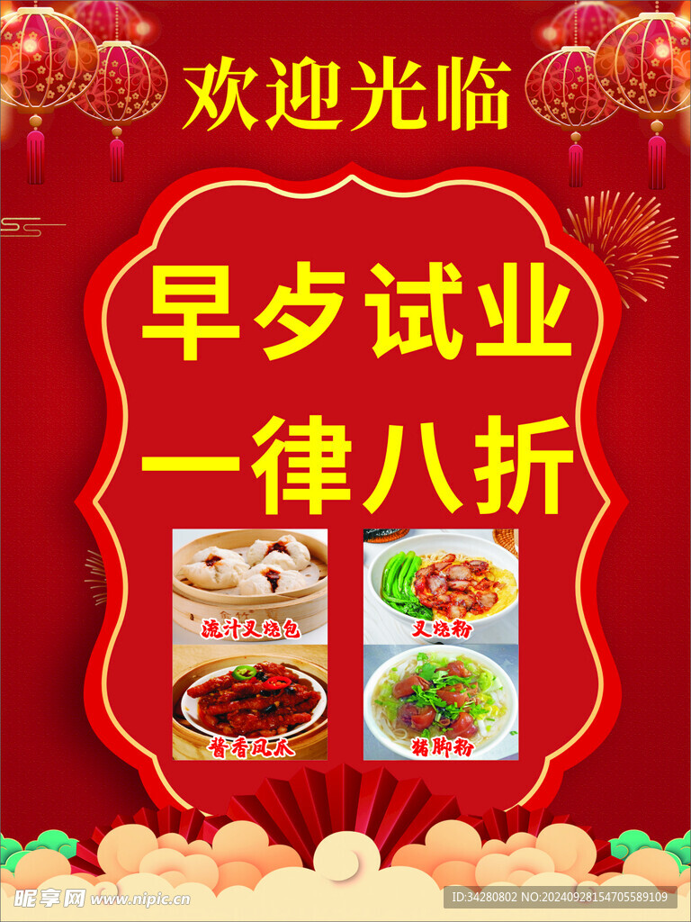早餐試業