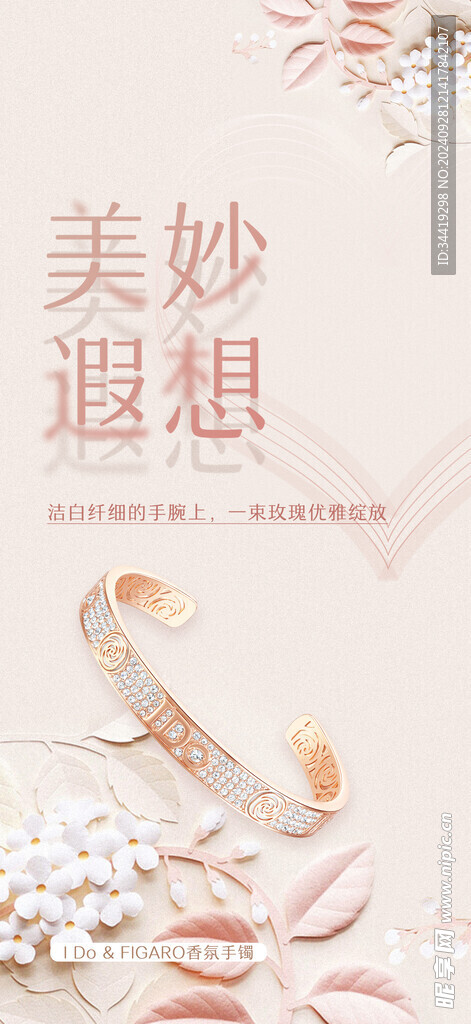 珠寶海報