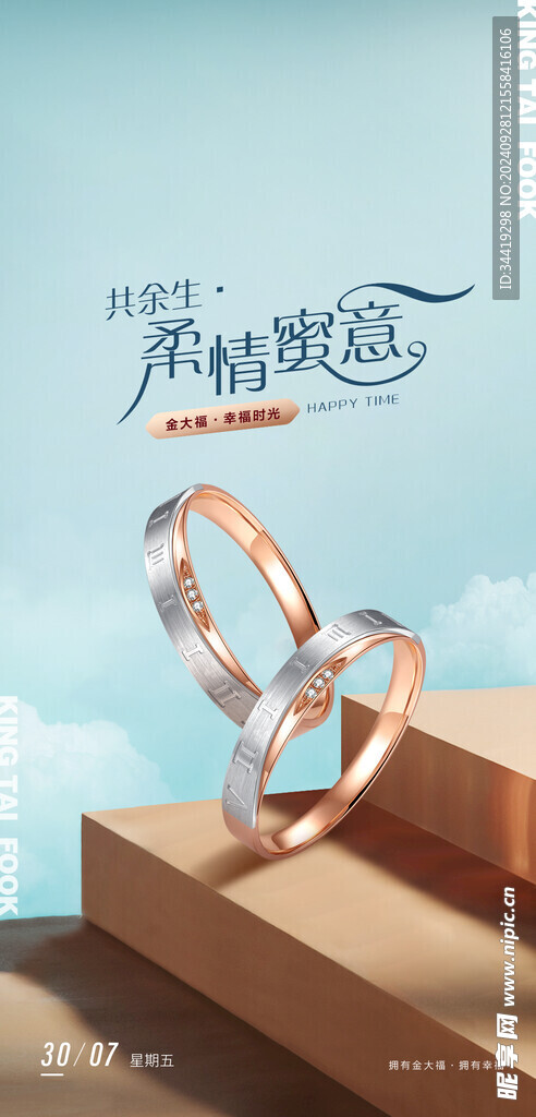 珠寶海報(bào)