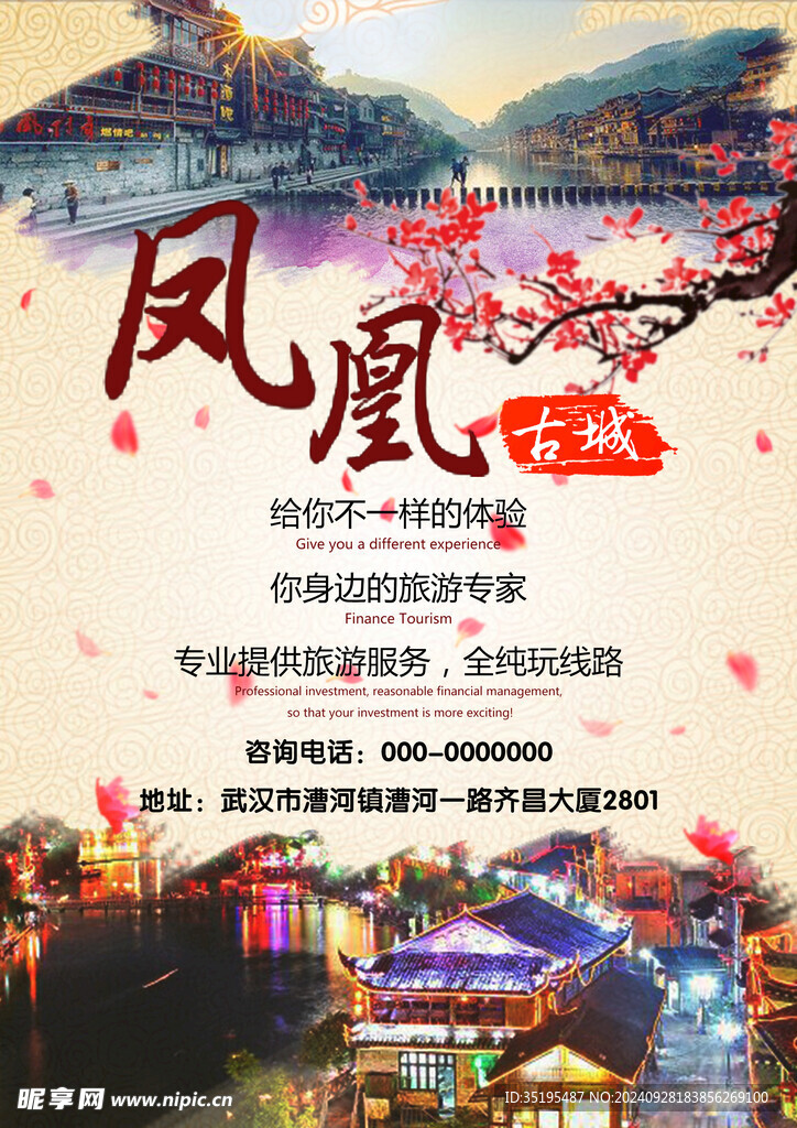鳳凰古城旅游海報
