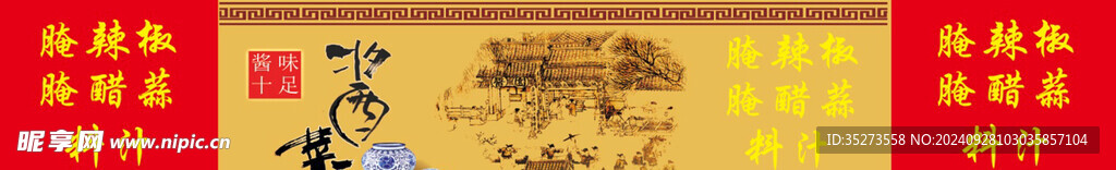 醬品 辣椒