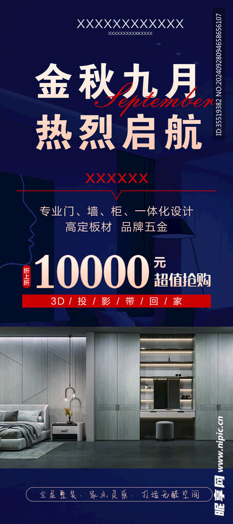 全屋定制