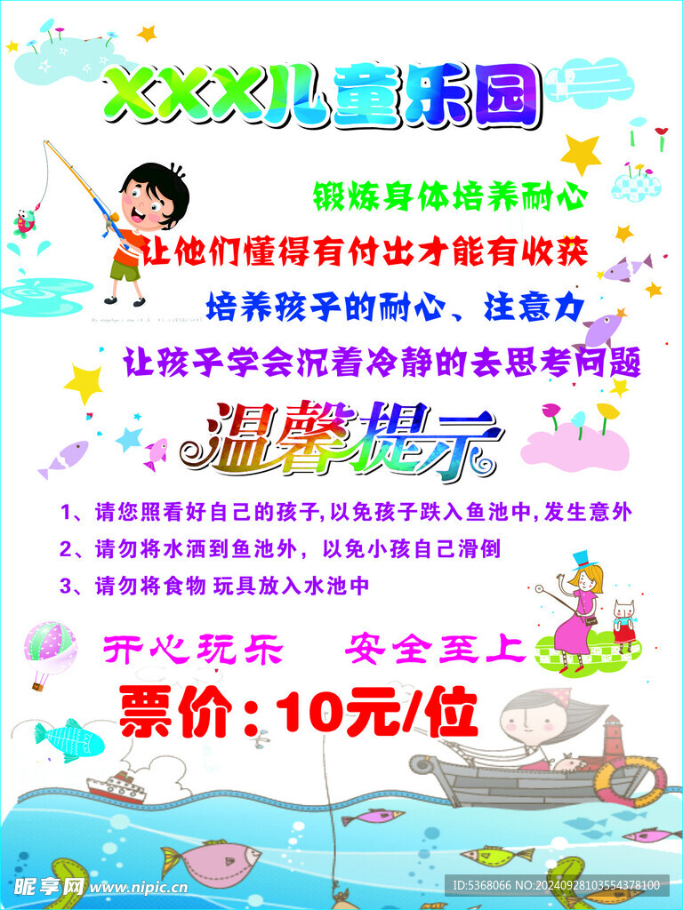 兒童樂園溫馨提示海報