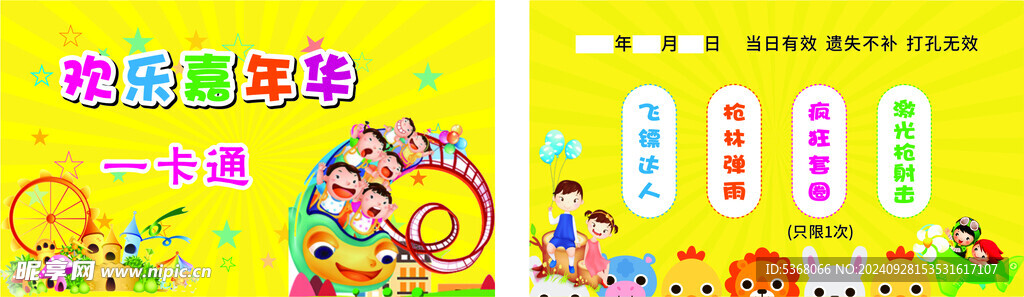 兒童樂園會員卡