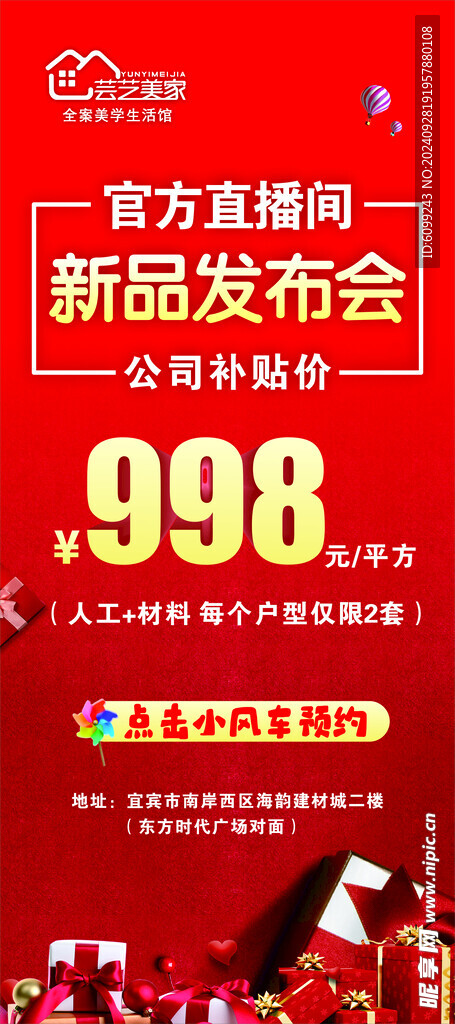 新品發布會