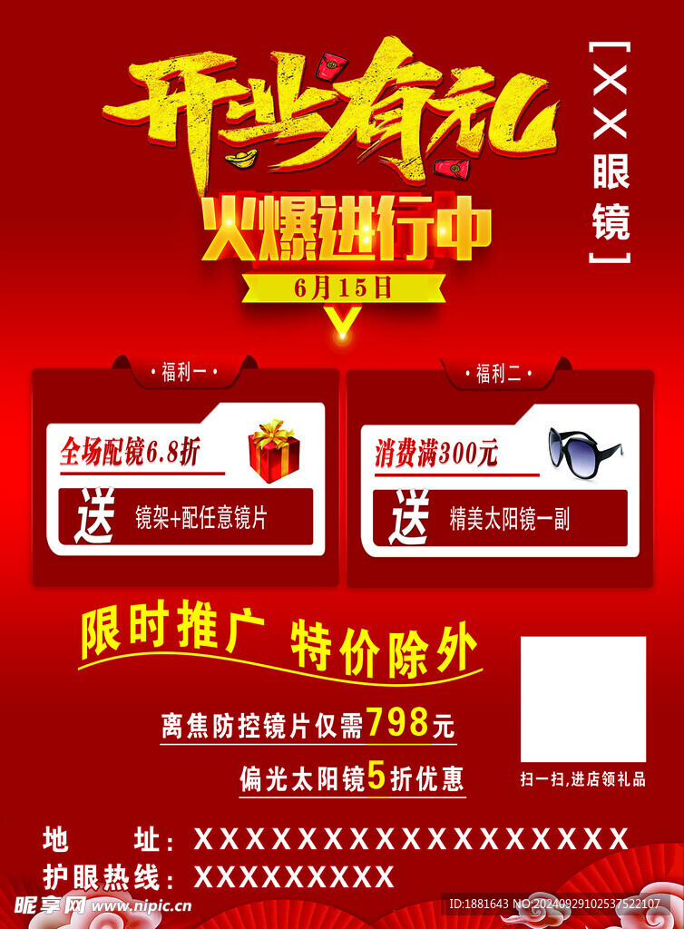 眼鏡開業