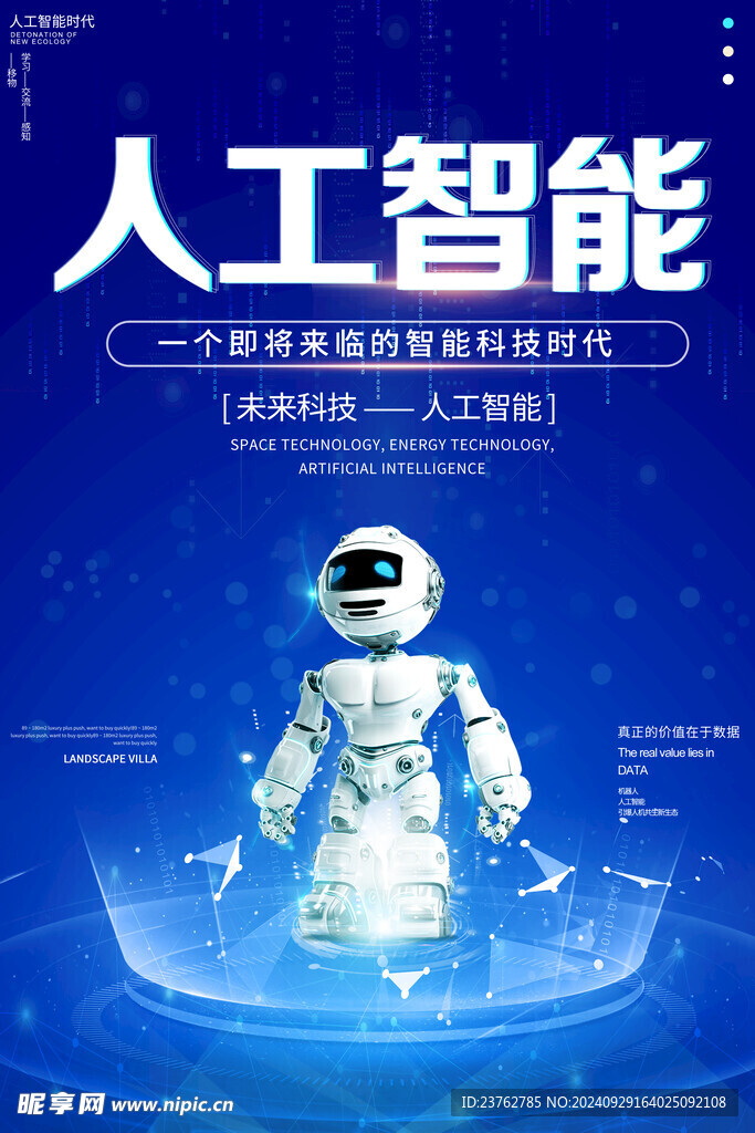 人工智能海報(bào)