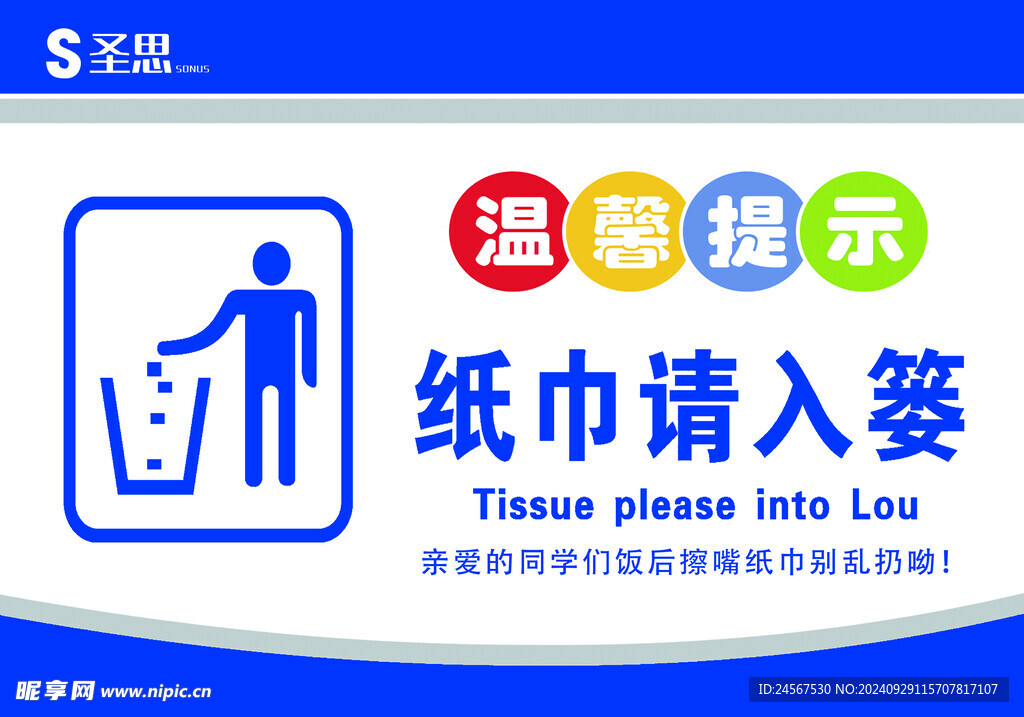 紙巾入簍