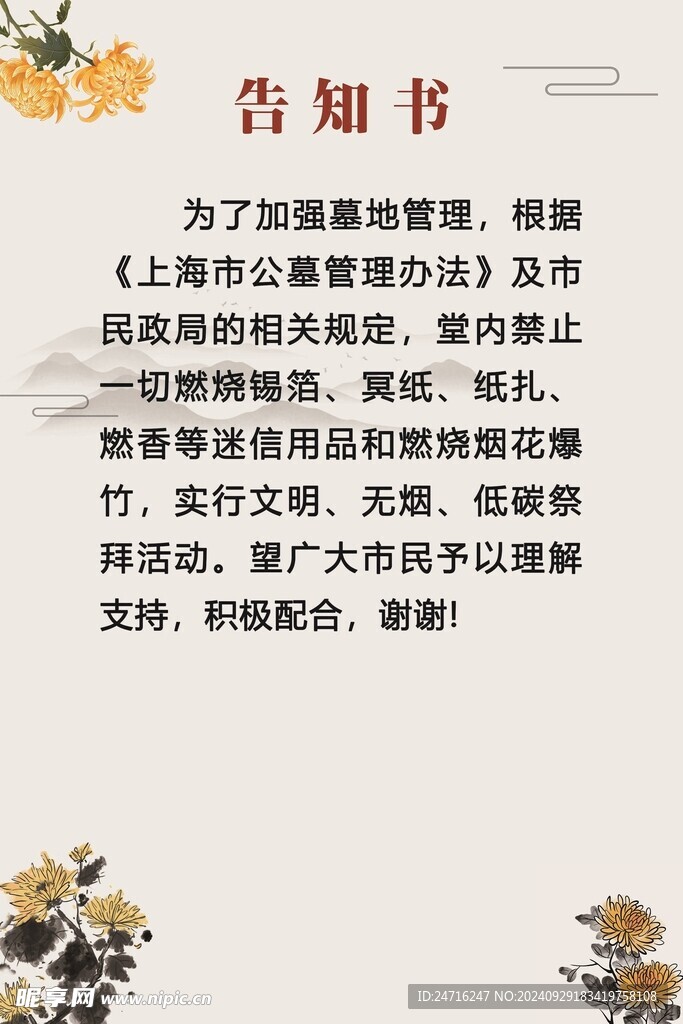 告知書