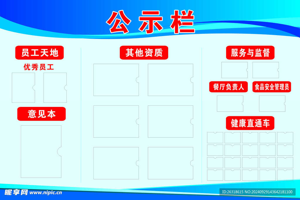 公示欄