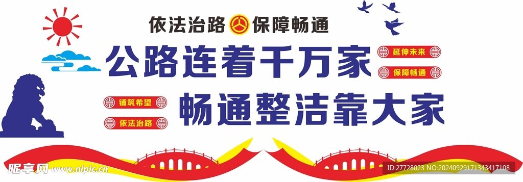 公路文化墻
