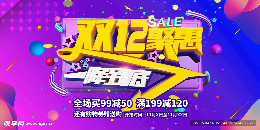 雙十二圖片
