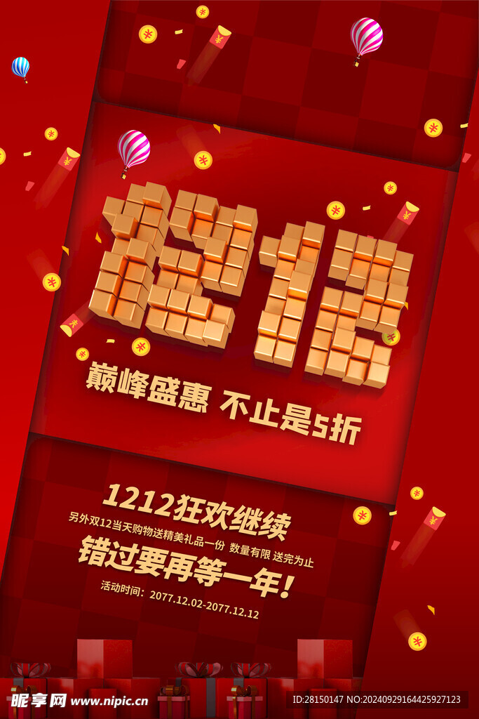 雙十二圖片