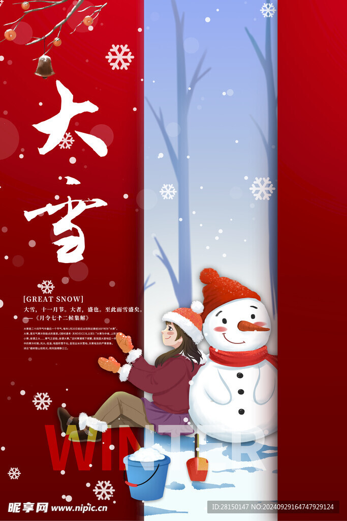大雪節(jié)氣海報(bào)圖片