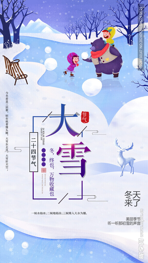 大雪節(jié)氣海報(bào)圖片