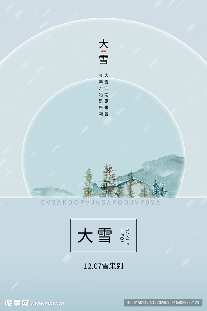 大雪節(jié)氣海報(bào)圖片