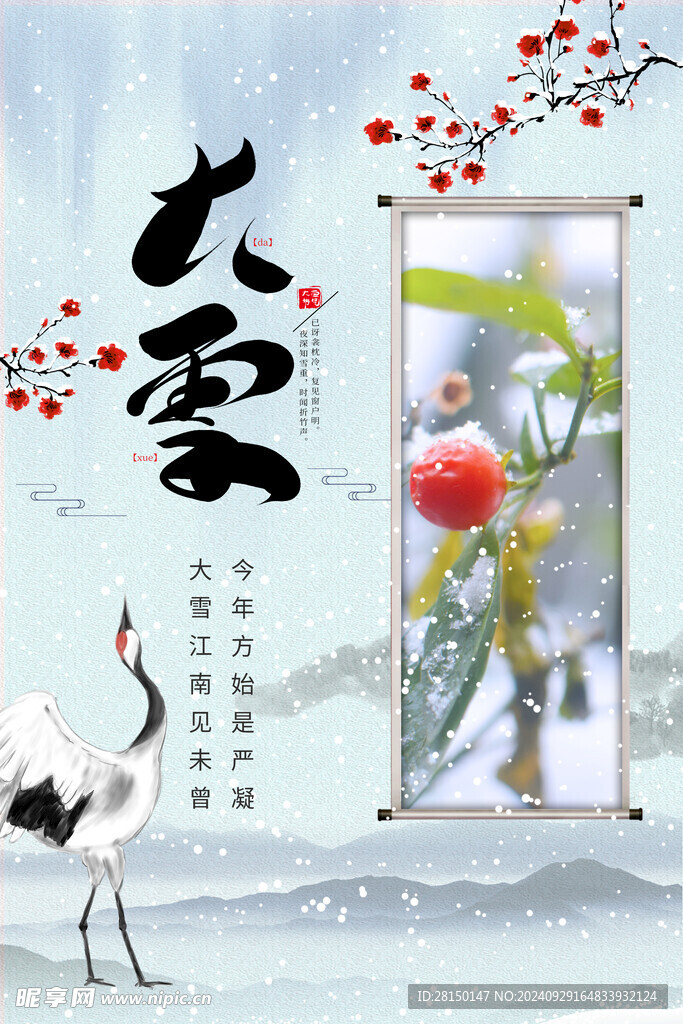 大雪節氣海報圖片