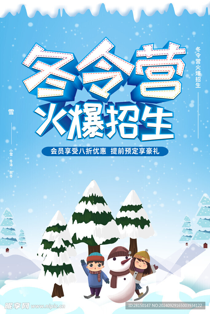 大雪節氣海報圖片