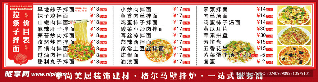 拉條子拌面