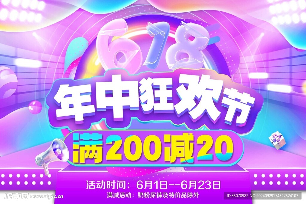 年終狂歡節 