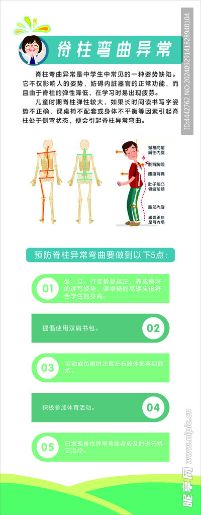 脊柱彎曲異常