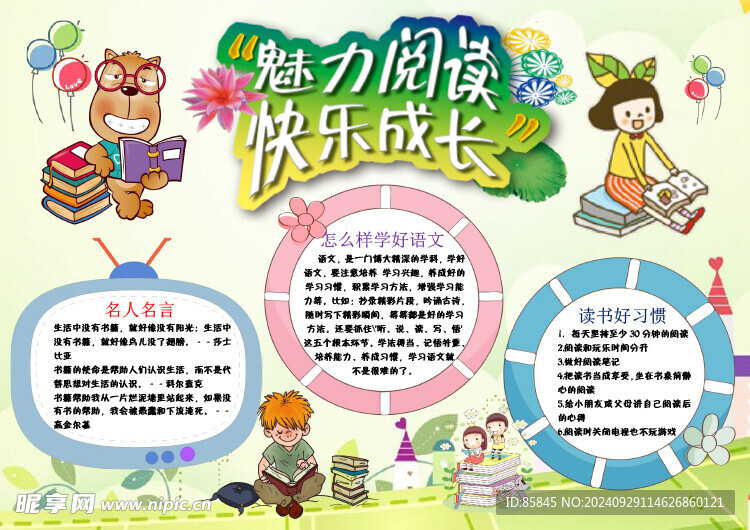 讀書小報(bào) 手抄報(bào)