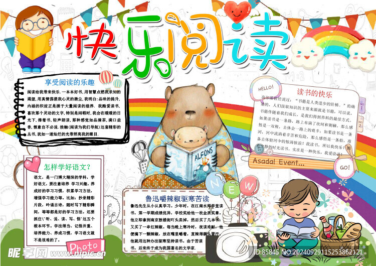 讀書小報 手抄報