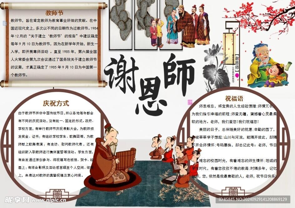 教師節 手抄報
