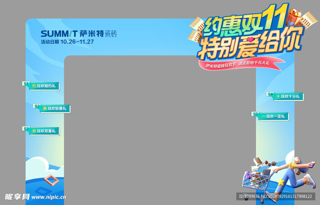 異形拱門