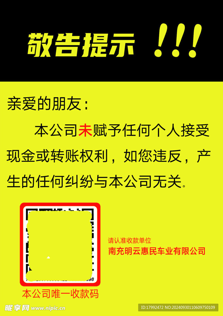 提示碼