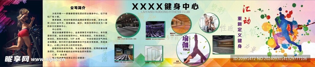 健身海報圖片