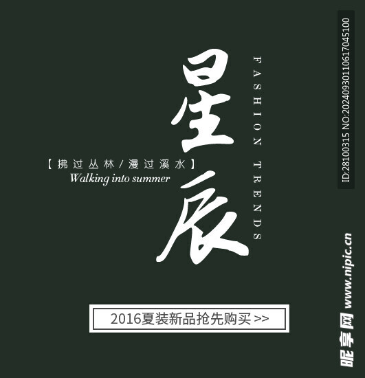 星辰文案排版