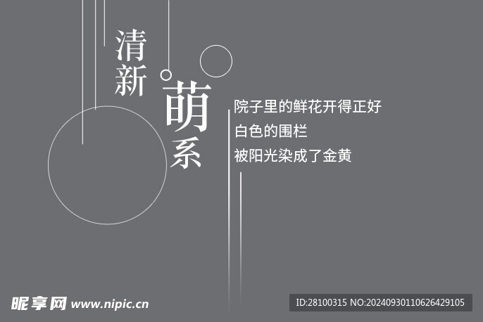 清新萌系文案