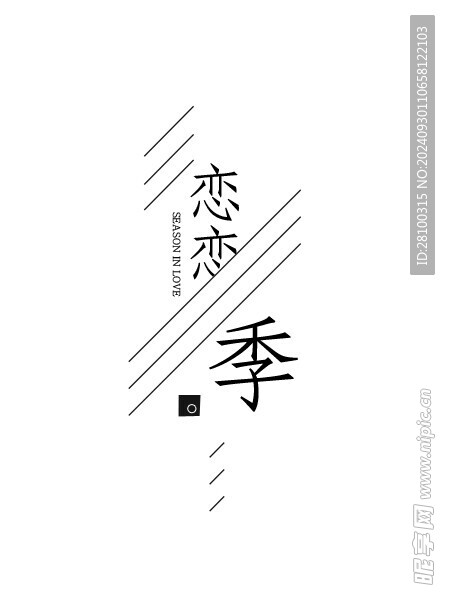 戀戀夏季文案
