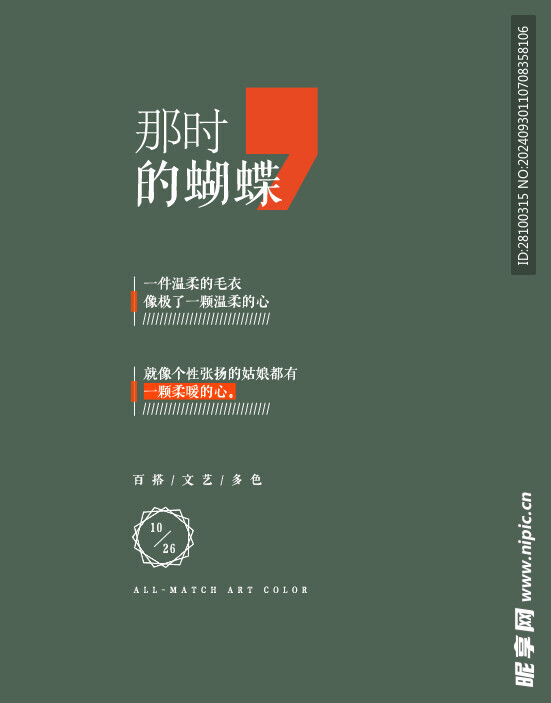 那時文案