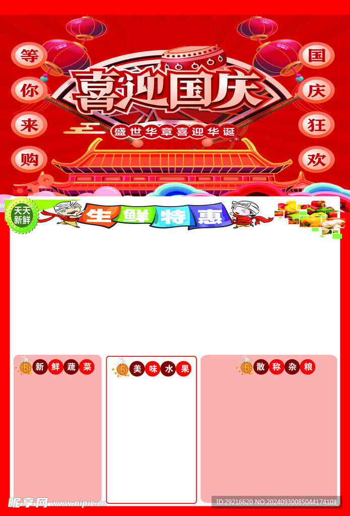 喜迎國(guó)慶