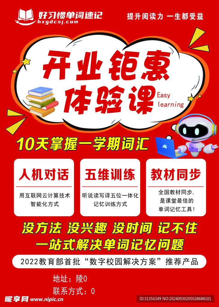 英語培訓開業體驗課