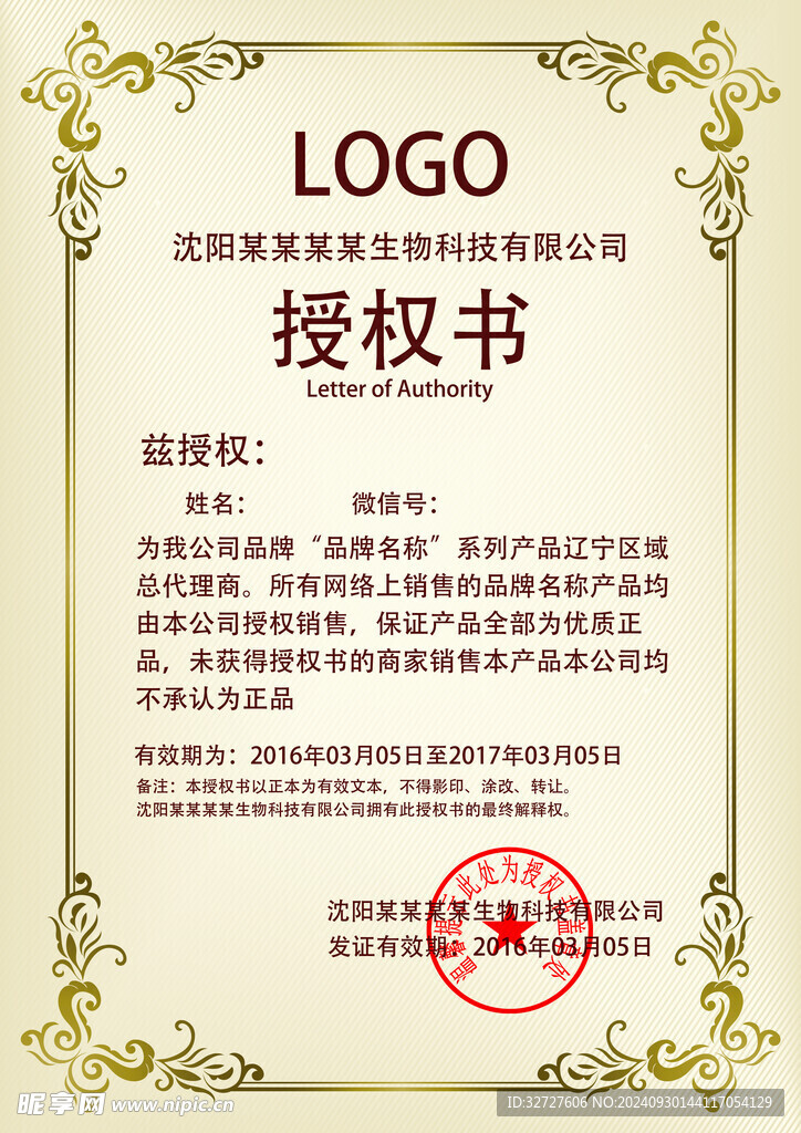授權書
