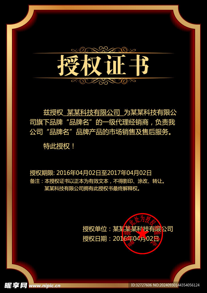 品牌授權(quán)證書
