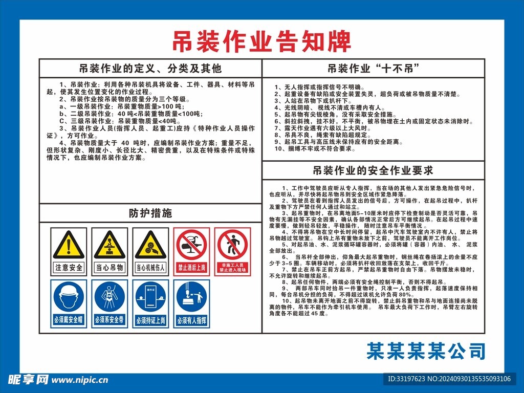 吊裝作業告知牌
