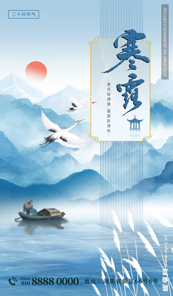 二十四節氣寒霜海報