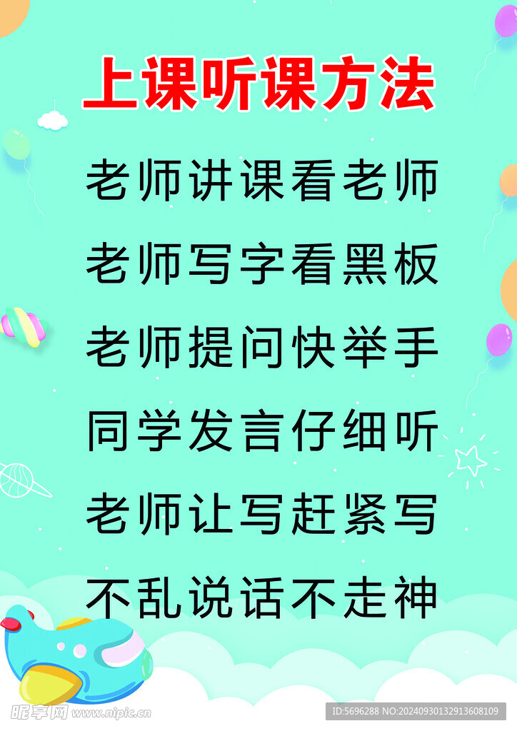 上課聽課方法